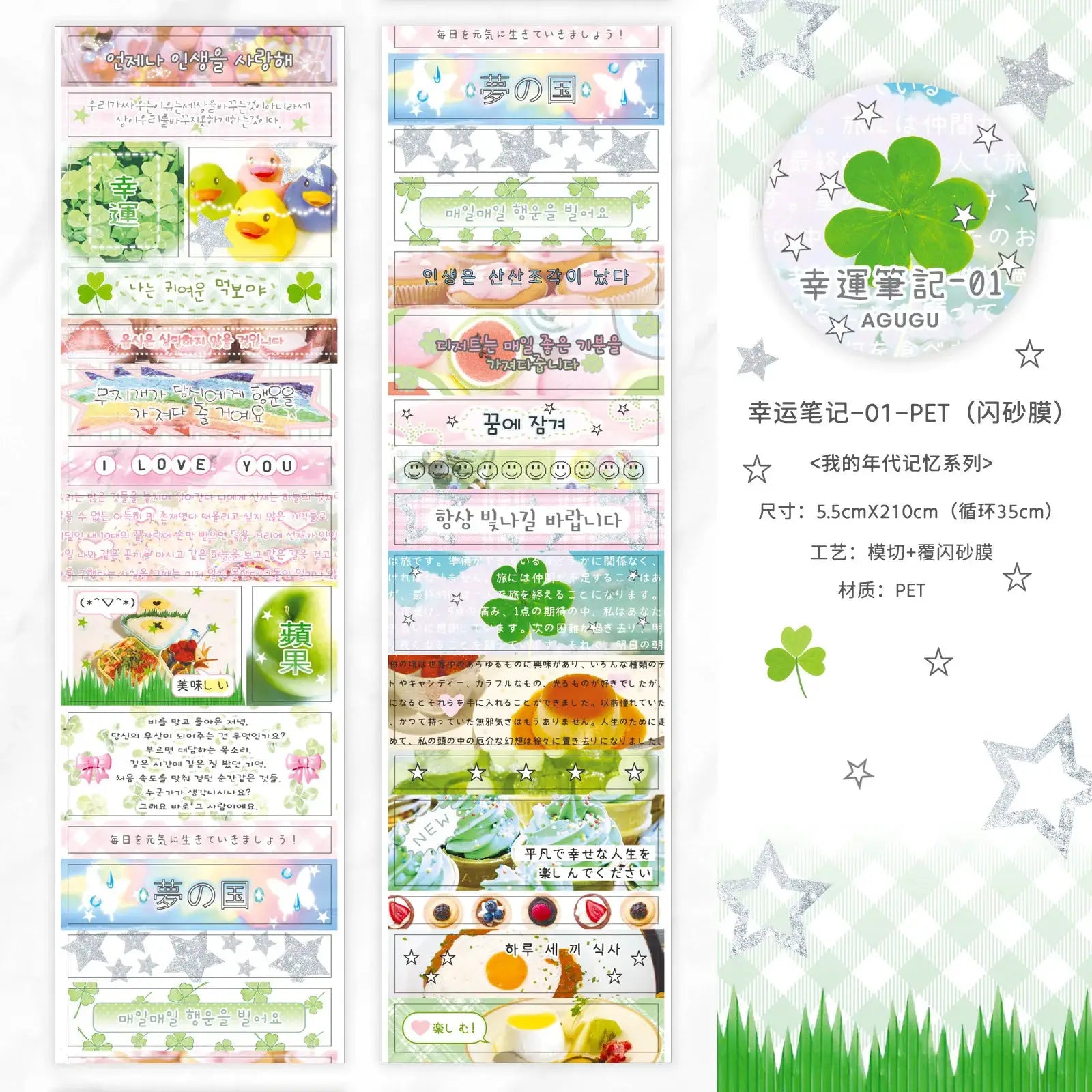Simples Market decorative adhesive tapes set for junk journaling; two pastel patterned strips with clover motifs