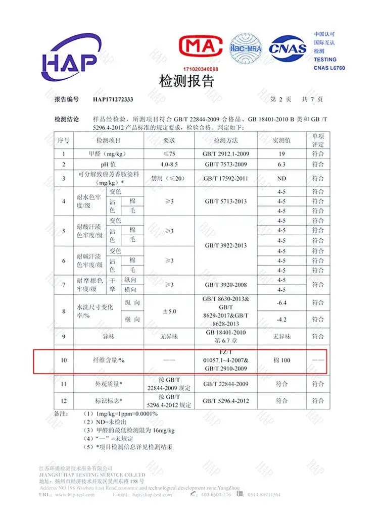Certificate page for bedding product displaying HAP, MA and CNAS logos with a Chinese testing table