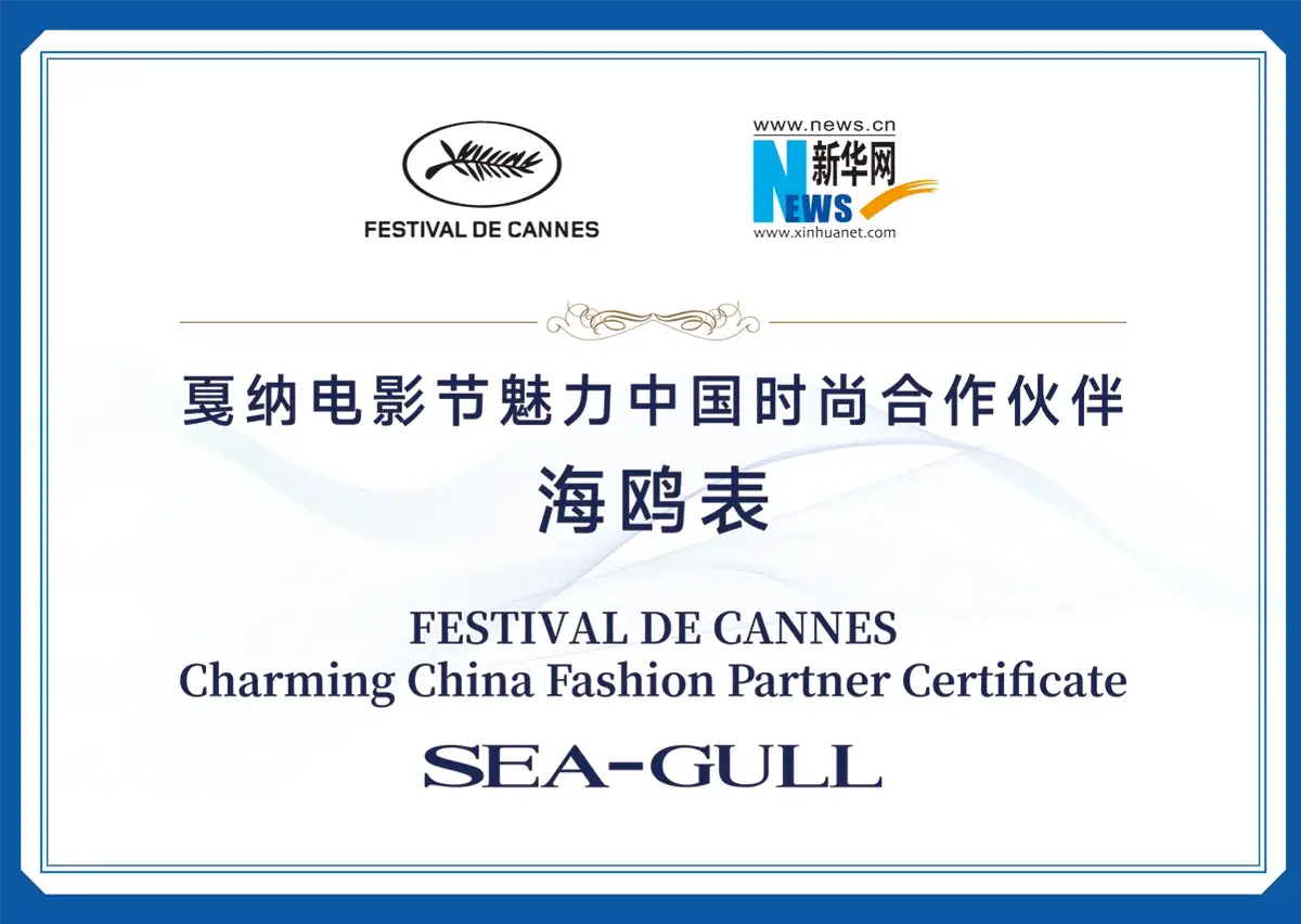 Sea-Gull certificate featuring Festival de Cannes logos and Charming China Fashion Partner Certificate