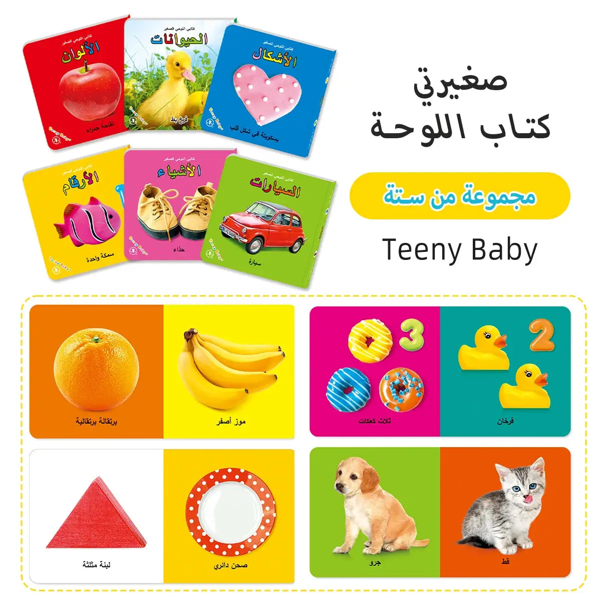 Colorful patterned card book set from Simples Market for sensory development; bright illustrations for early reading.