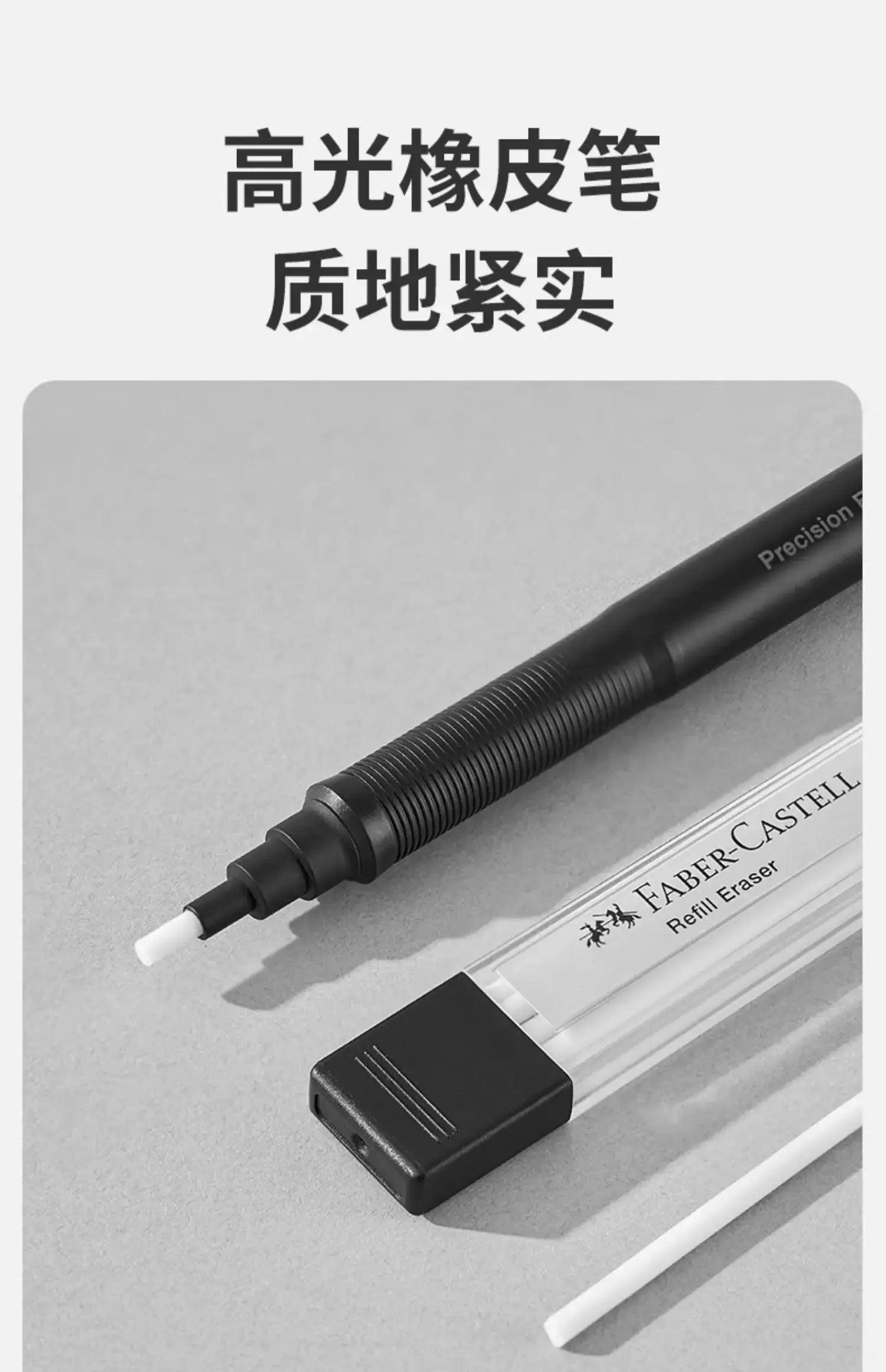Faber-Castell Precision Tip pen-style eraser, refillable 2.5mm retractable pencil eraser