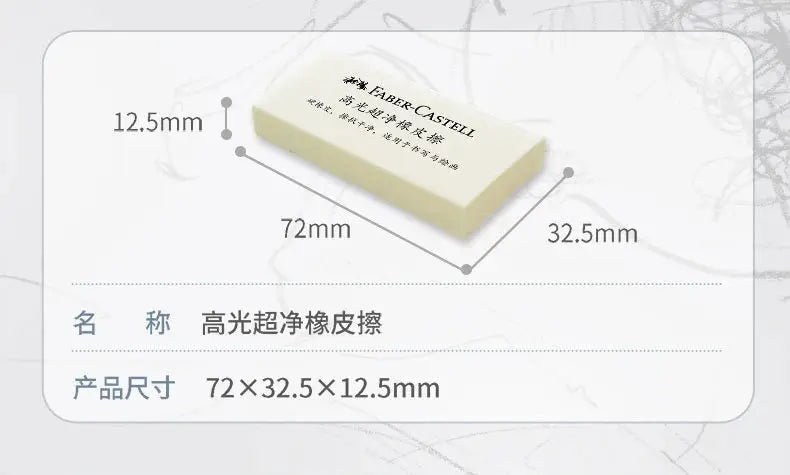 Faber-Castell white eraser, rectangular pencil eraser, 72×32.5×12.5 mm.
