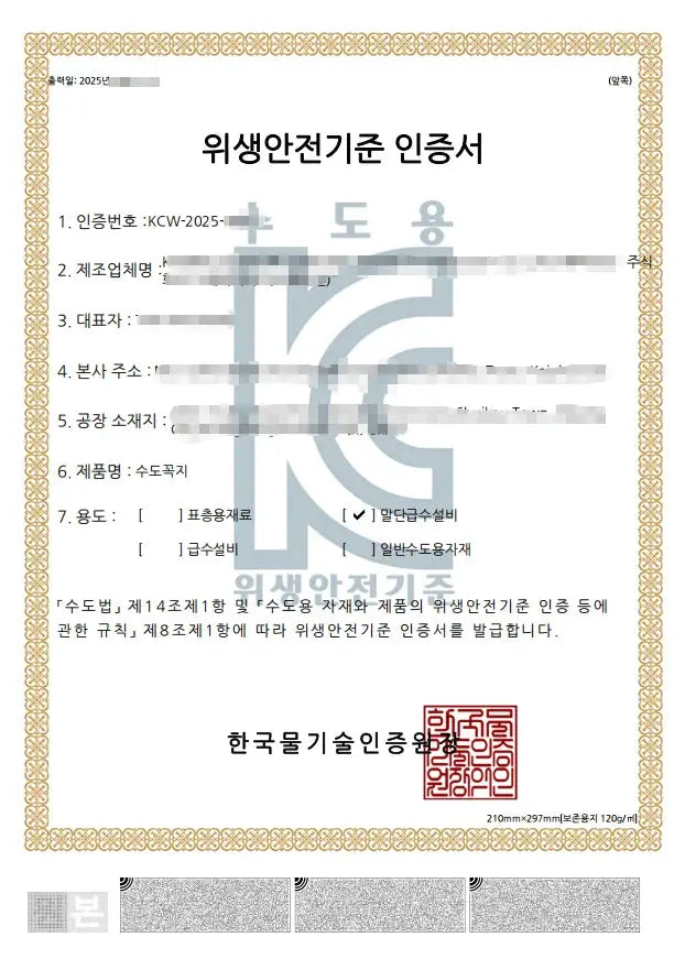 Hygiene safety certificate document with ornate gold border, Korean text, watermark, and red seal.