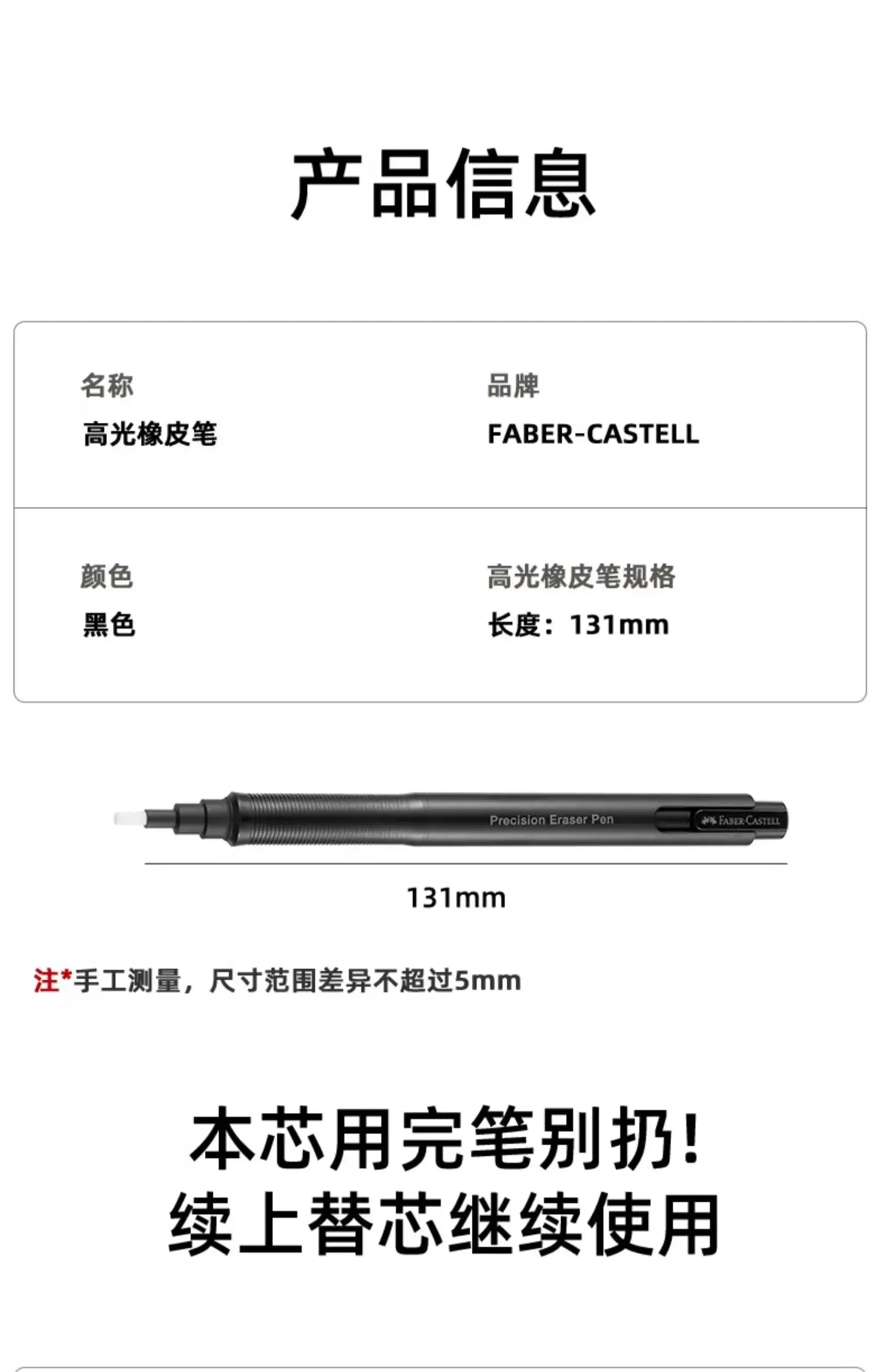 Faber-Castell Precision Eraser Pen, black, refillable retractable eraser, 131mm