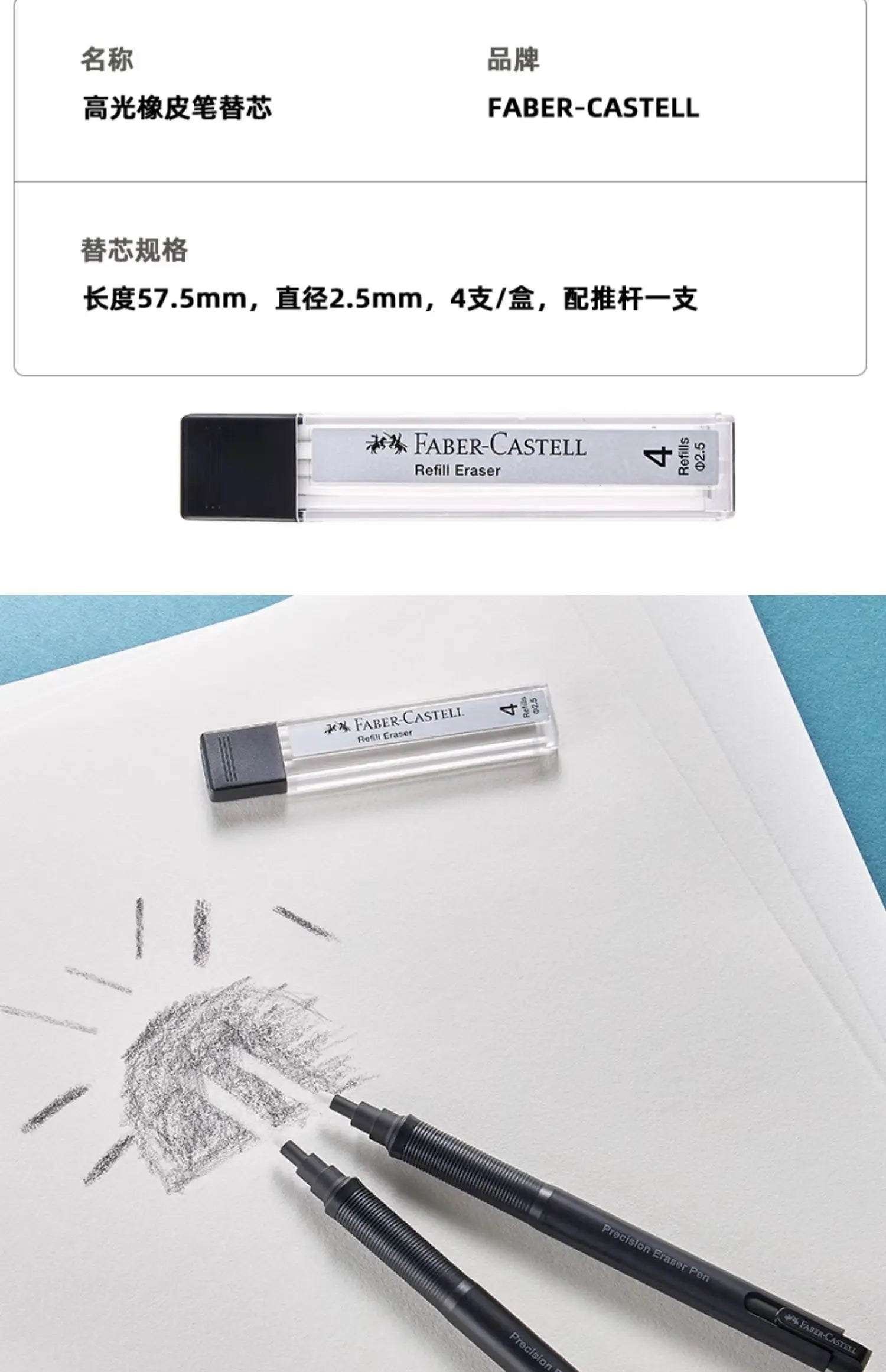 Simples Market Faber-Castell precision tip eraser; 2.5mm round retractable eraser with 2 black drawing pens